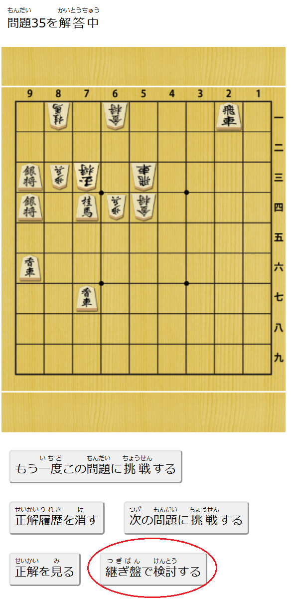 継ぎ盤で問題を検討する
