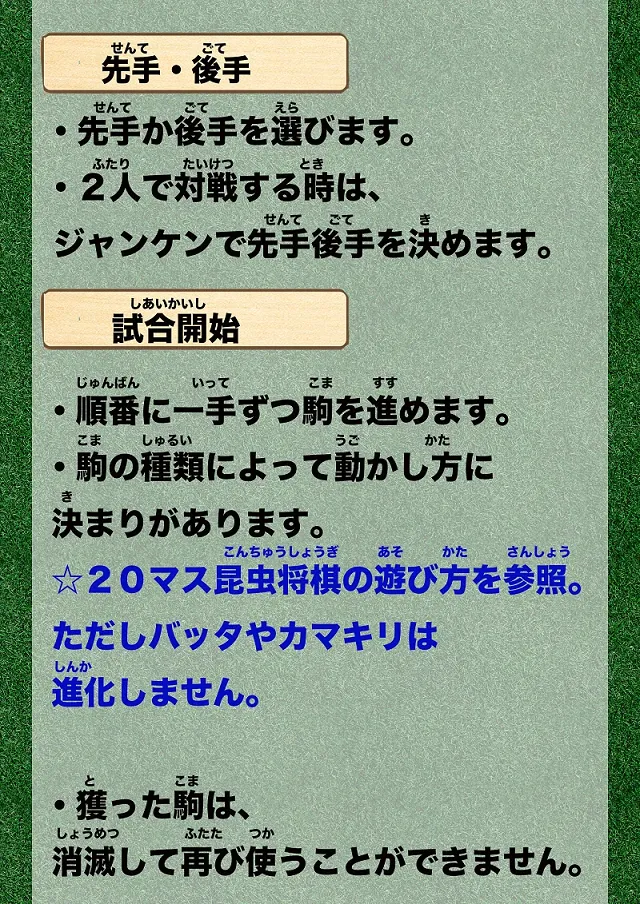 12マス昆虫将棋の試合開始