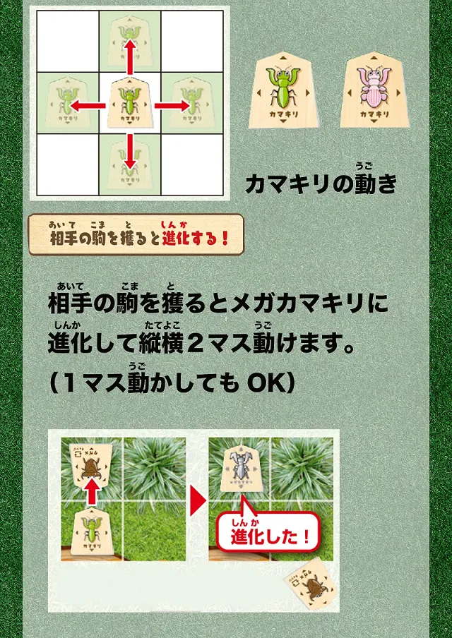 カマキリの駒の進化